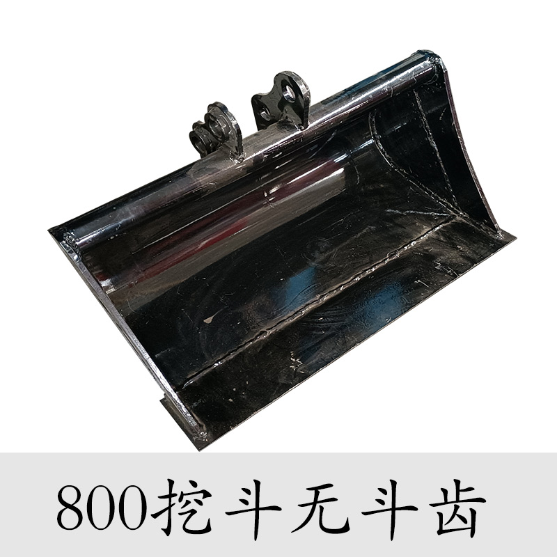 小型挖掘機(jī)配件800無(wú)齒挖斗